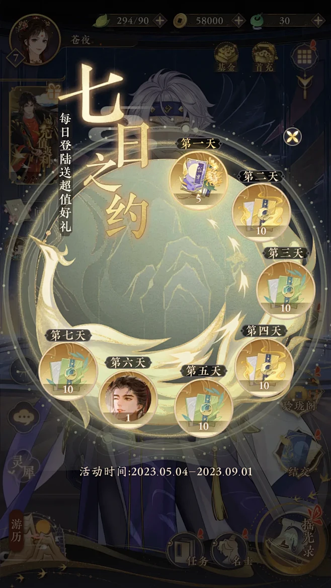 摇光录：乱世公主（测试服）-游戏截图-G...