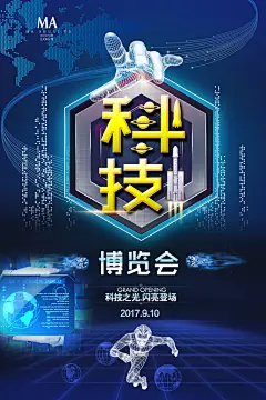 科技博览会进口博览会海报