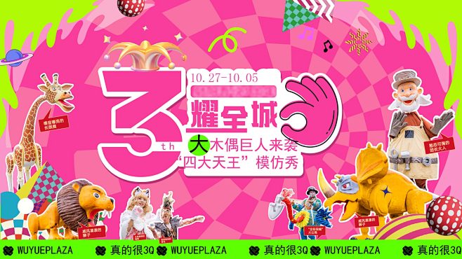 购物中心三周年庆主视觉