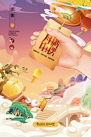 中秋节插画迎中秋庆国庆月饼