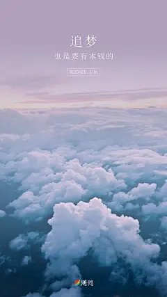 #每日壁纸# 【20170113】追梦也是要有本钱的。 ​​​​