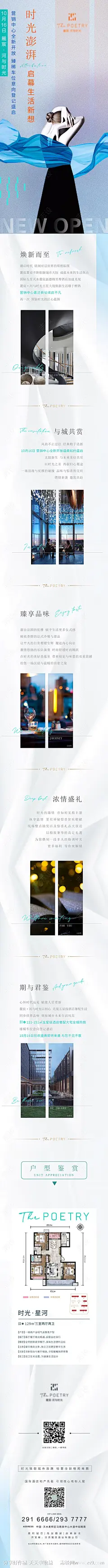 房地产售楼部开放长图海报-源文件-志设网-zs9.com