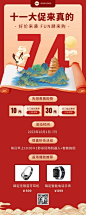 十一黄金周国庆节日营销插画长图海报