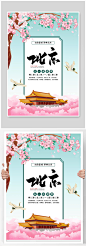北京五一旅游海报