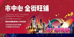 地产旺铺招租活动宣传海报素材 【酷图网】地产,旺铺,招租,活动,宣传,海报,素材
