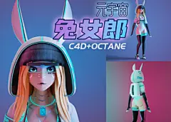 元宇宙 赛博朋克 兔女郎 未来 科幻 可爱 美女 c4d+octane