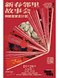 想过年了，来一组阿那亚新年海报感受年味！ - 小红书
