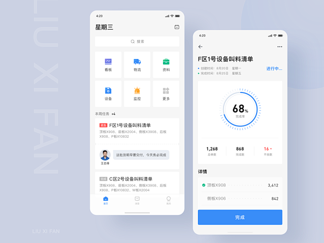 工具app