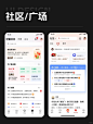 社区/广场UI设计 - 小红书