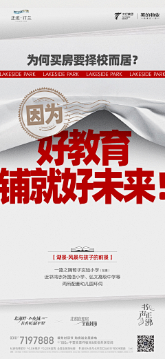 写毛线文案采集到学区 | 地产