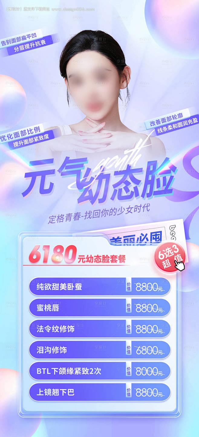 元气幼态脸海报-源文件分享-ywjfx....