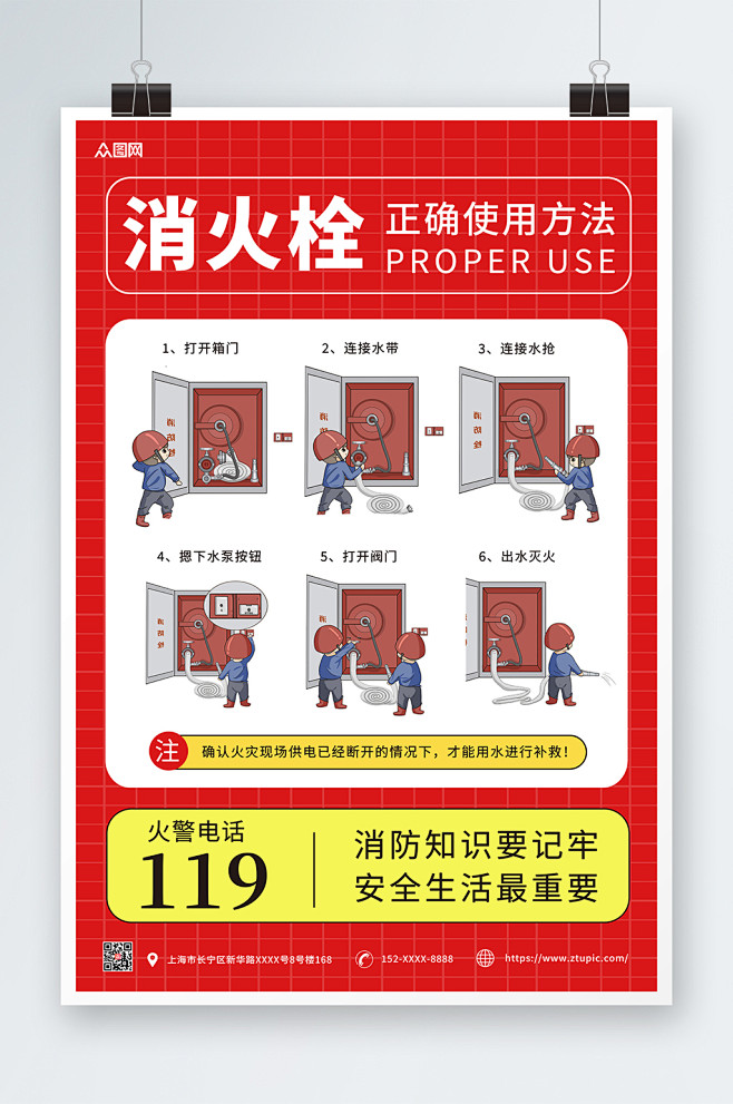 消防栓