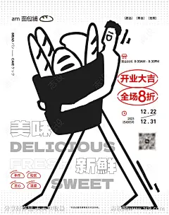 法棍插画人物面包店开业优惠活动海报 -源文件-志设网-zs9.com