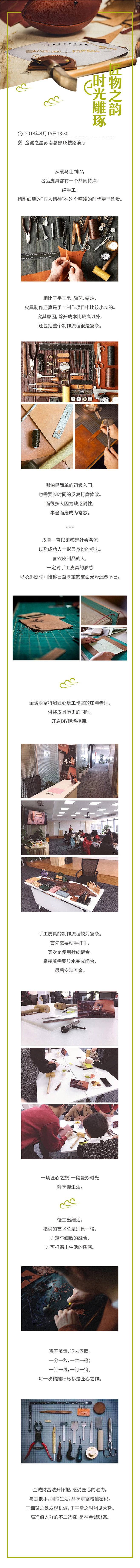 APP活动中心--主图(皮具DIY)-0...