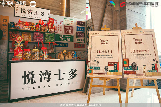住房地产暖场活动，更多高清无水印照片请关...
