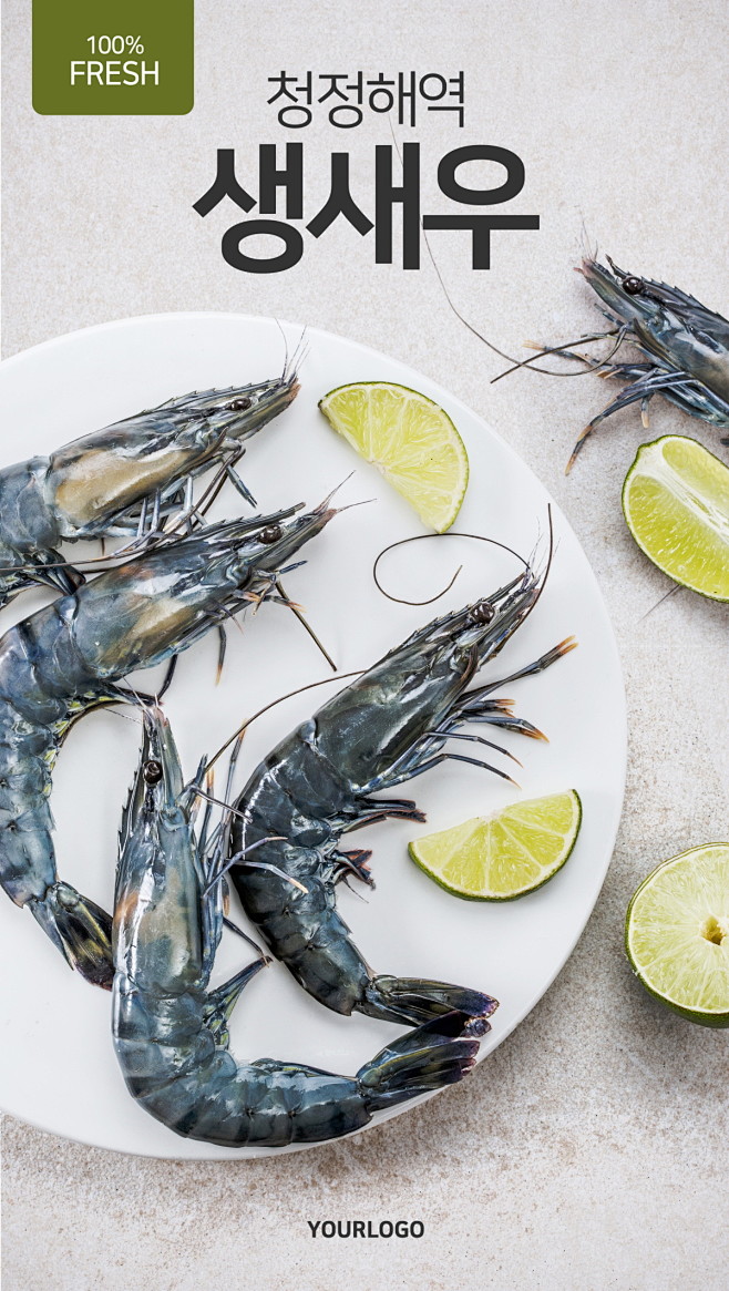 海鲜美食海报