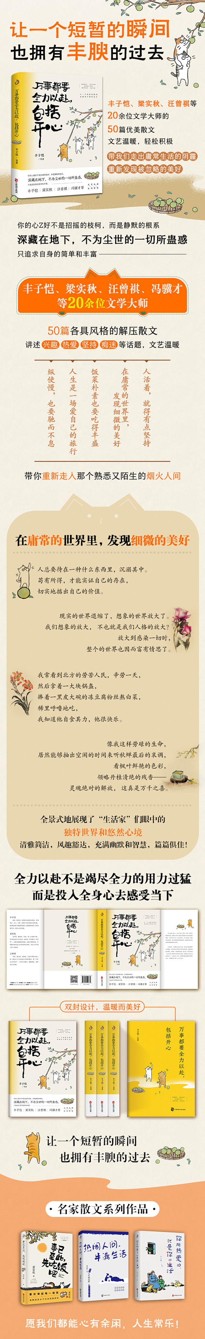 《万事都要全力以赴，包括开心：让一个短暂...