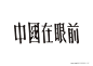 点击查看源网页