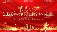 春季田径运动会  - 源文件下载【酷图网】春季运动会,跑步比赛,接力赛海报,秋季运动会,大学生运动会,田径运动会,体育运动会,体育比赛海报,学生田径比赛,秋季比赛海报,跑步比赛海报,运动项目海报,比赛日程海报,运动剪影,校园活动海报,体育锻炼海报,幼儿园运动会,亲子运动会,师生运动会,幼儿园比赛,学前班活动,小学运动会,校园运动会,校园海报,