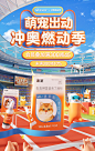 冲奥燃动季海报
