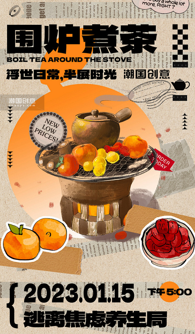 围炉煮茶休闲娱乐橙色报纸拼贴海报图片_潮...