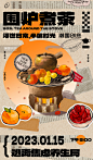 围炉煮茶休闲娱乐橙色报纸拼贴海报图片_潮国创意