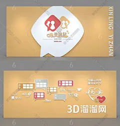 文化墙  妇女驿站文化墙  背景墙  心灵驿站文化墙  心理文化墙3D模型