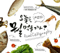 韩式餐饮食材海鲜鱼虾海报PSD模板Korean food posters template#ti219a3716 :  