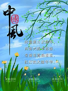 中国风  - 源文件下载【酷图网】中国风,春分,中国风诗词,诗词,诗歌,蓝色背景,中国风海报,水墨山水,山水画,