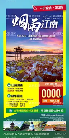 烟雨江南  - 源文件下载【酷图网】旅游平面设计,旅游设计,平面设计,旅游海报,江南旅游,江南,华东,