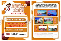 篮球培训班 【酷图网】篮球培训班,篮球学校,篮球宣传海报,篮球宣传彩页,辅导班宣传,特长班,学校宣传