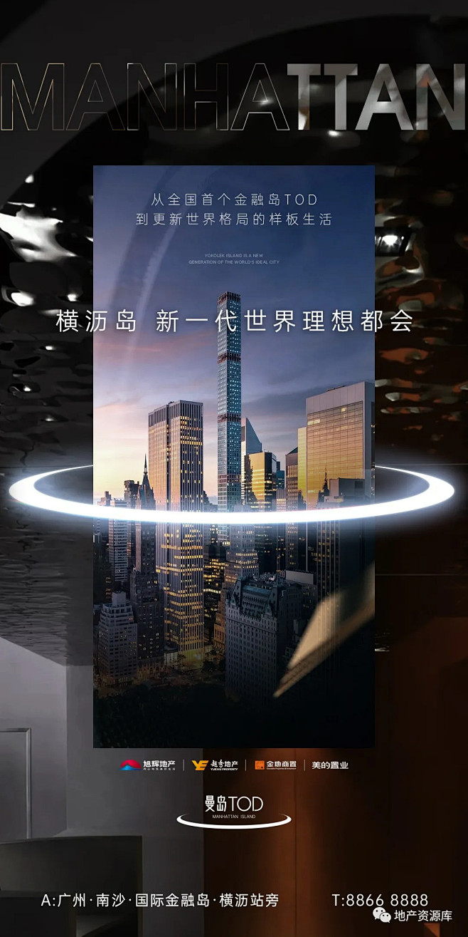 旭辉越秀金地美的曼岛tod