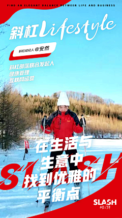 阿董哥的斜杠力采集到海报文案创意-斜杠部落