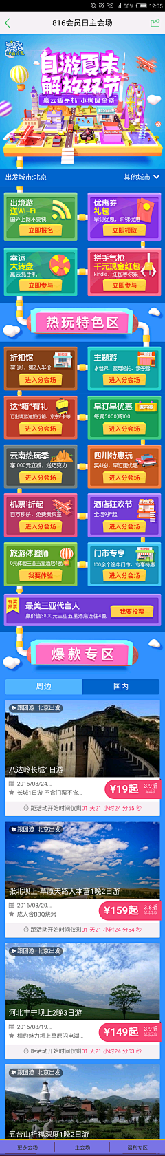 老大的画板采集到首页-促销