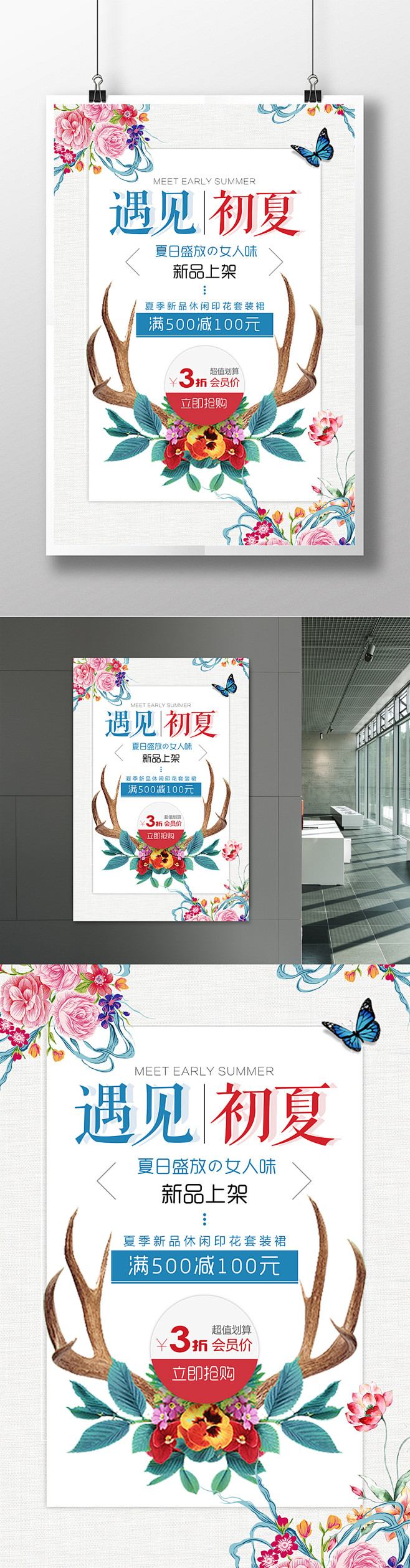 商场夏季促销海报