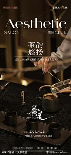 茶暖场圈层活动海报-源文件-志设网-zs9.com
