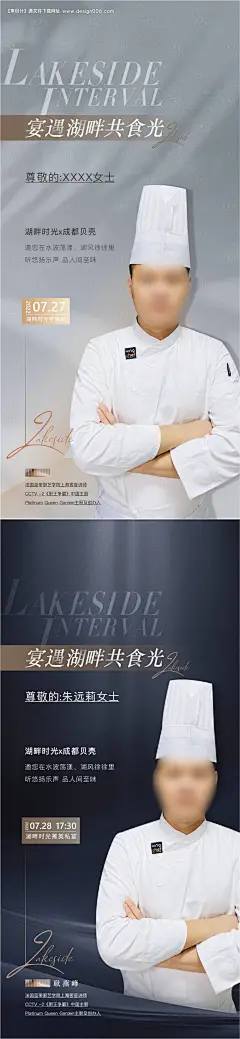 源文件下载【房地产大厨私宴海报】编号：20230511205420314