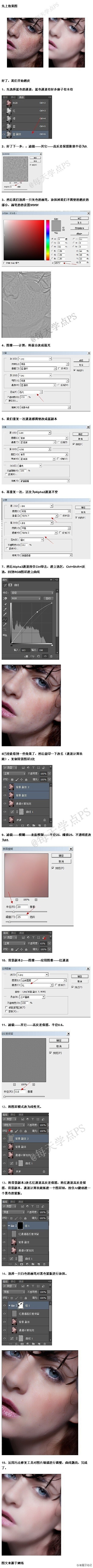 PS经典磨皮教程