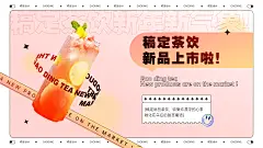 酸性稿定茶饮新品上新粉色PPT套装