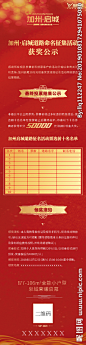 红色活动长图