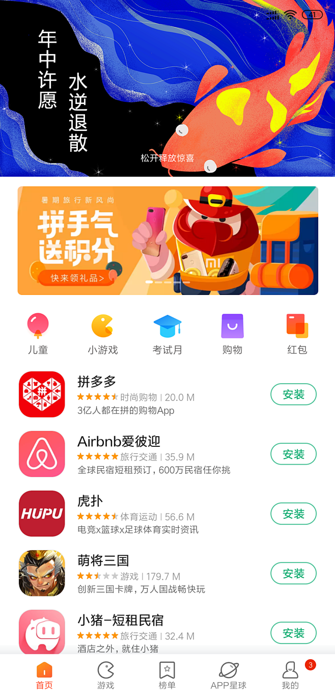小米应用市场首页