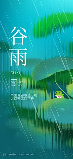 创意长虹玻璃二十四节气谷雨海报