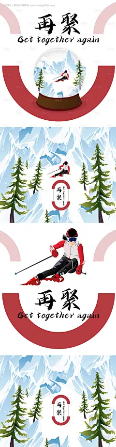源文件下载【滑雪水晶球矢量手绘插画系列海报】编号：90020008613085421