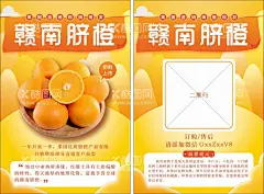 脐橙海报  - 源文件下载【酷图网】赣南,信丰脐橙,橙子海报,名片,卡片,设计,广告设计,CDR,