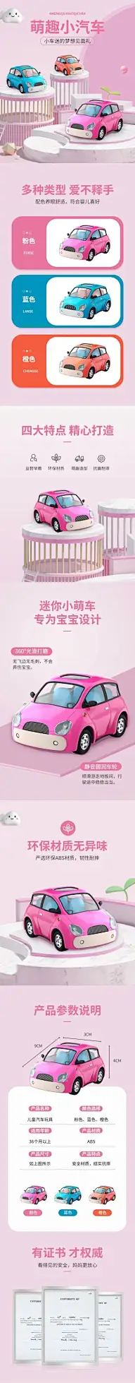 电商母婴玩具车可爱风详情页