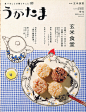Magazine/ Ukatama : collage of real food and embroidery works
