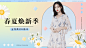 清新春夏新风尚服装女装海报banner