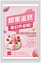 粉色米蛋糕烘焙菜单宣传海报