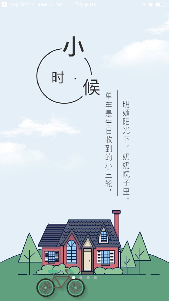 摩拜-启动页01
