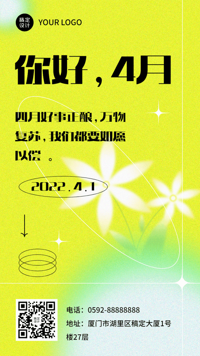 4月你好月初问候月签动态手机海报